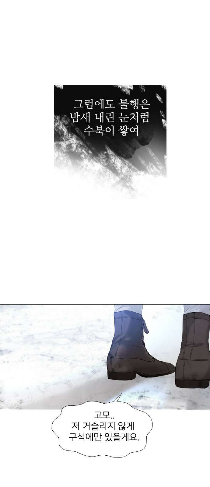 울어 봐, 빌어도 좋고 1화 21