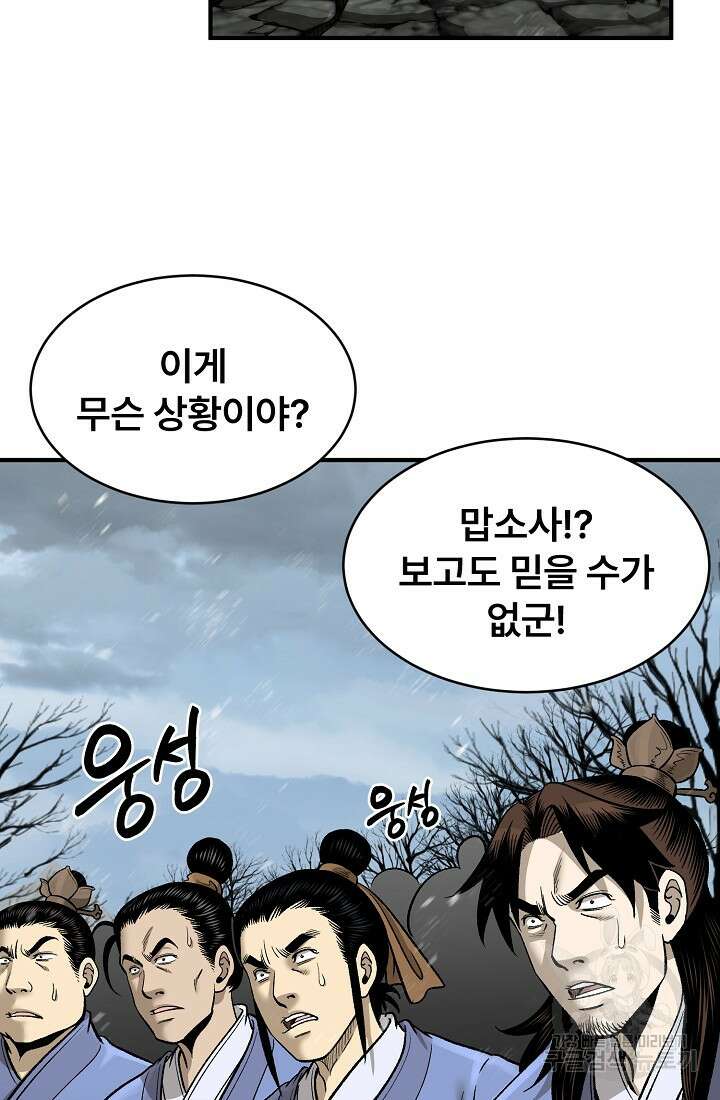 마인화산 52화 2