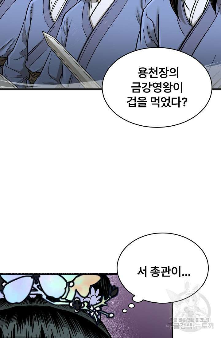 마인화산 52화 3