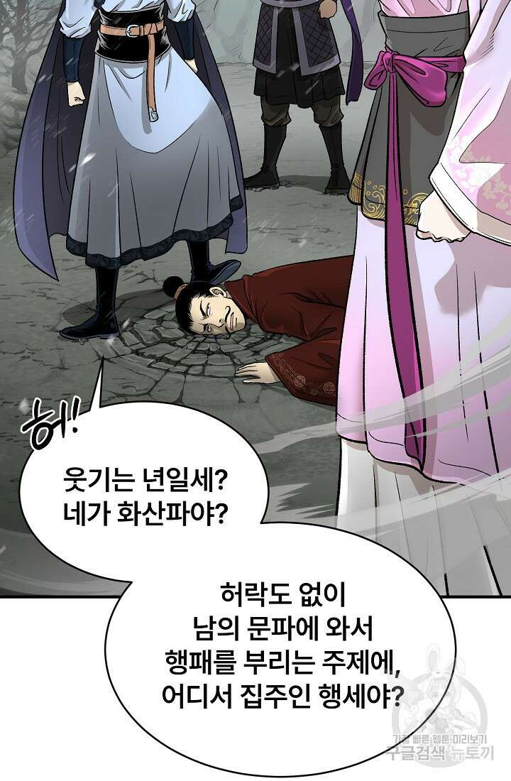 마인화산 52화 6