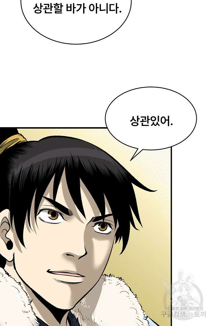 마인화산 52화 8