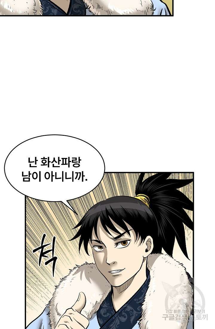 마인화산 52화 9