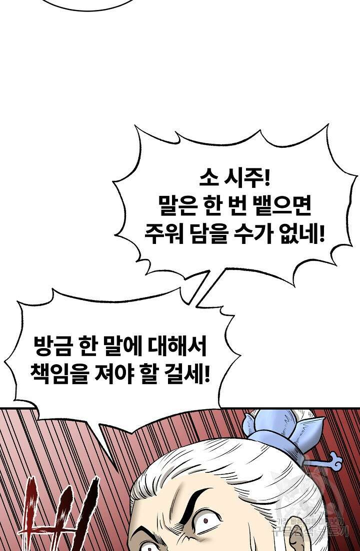 마인화산 52화 14