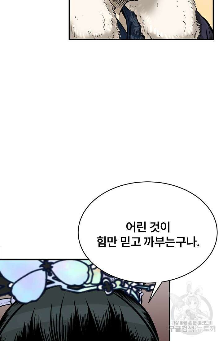 마인화산 52화 18