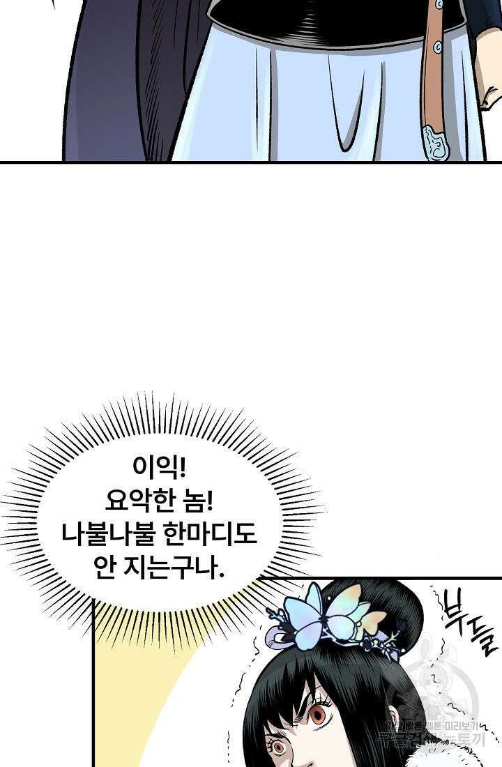 마인화산 52화 21