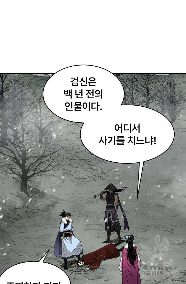 마인화산 52화 23