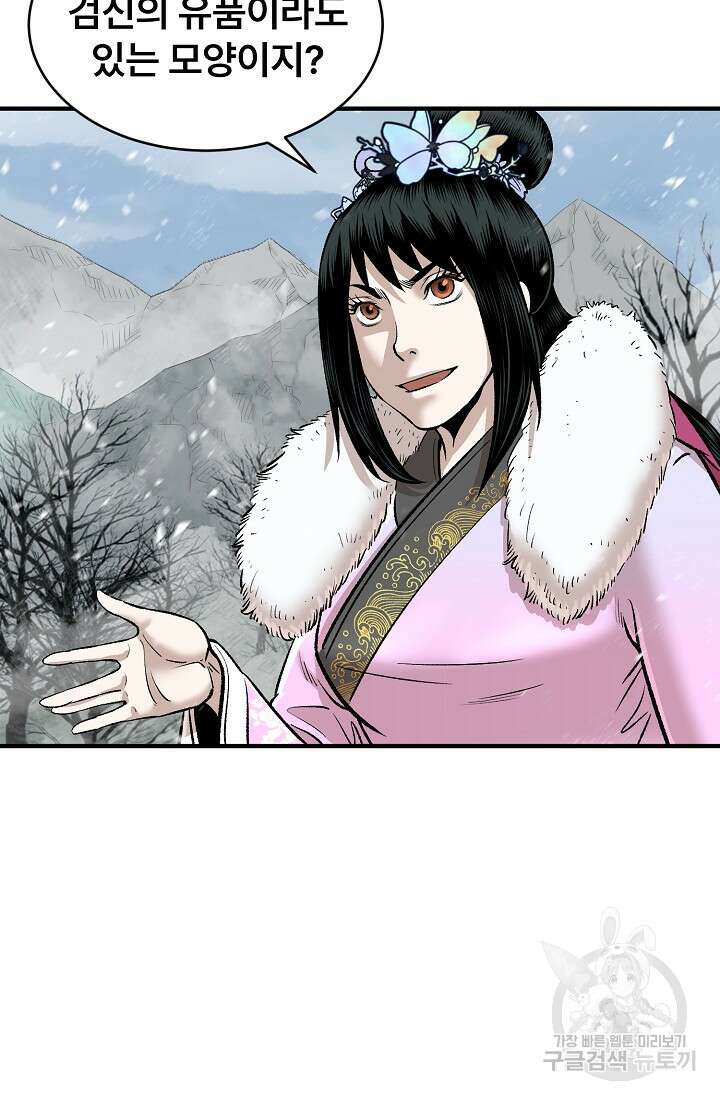 마인화산 52화 25