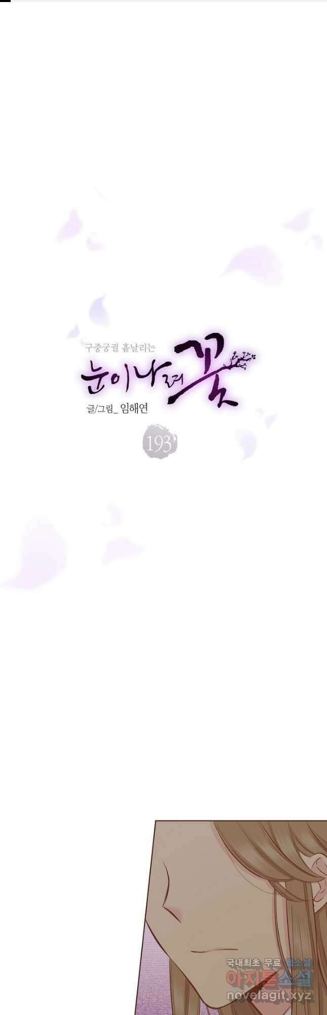 193. 눈이 나려 꽃 97화 (1) 1