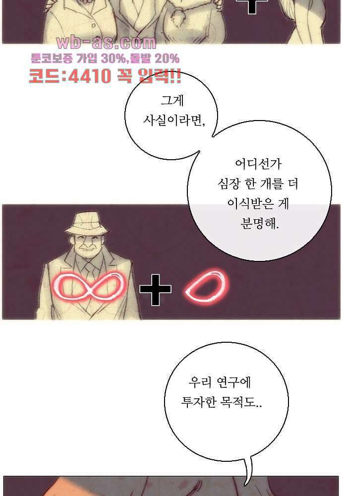 공기심장 99화 4