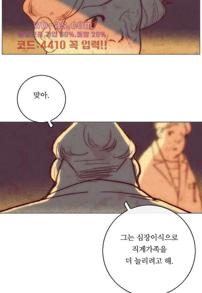 공기심장 99화 5
