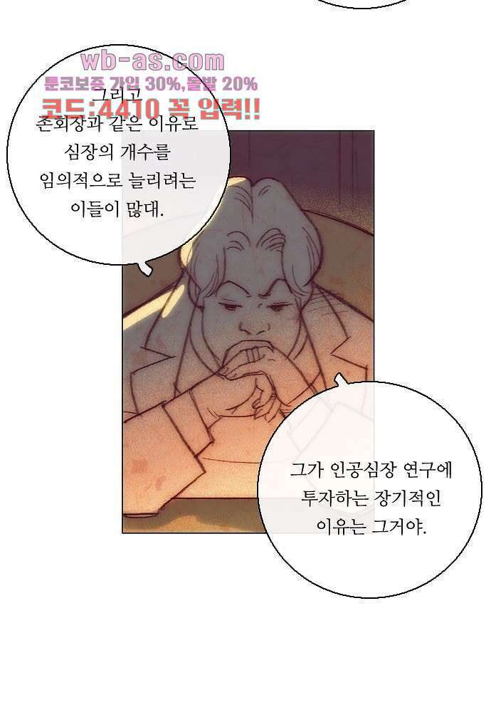 공기심장 99화 6