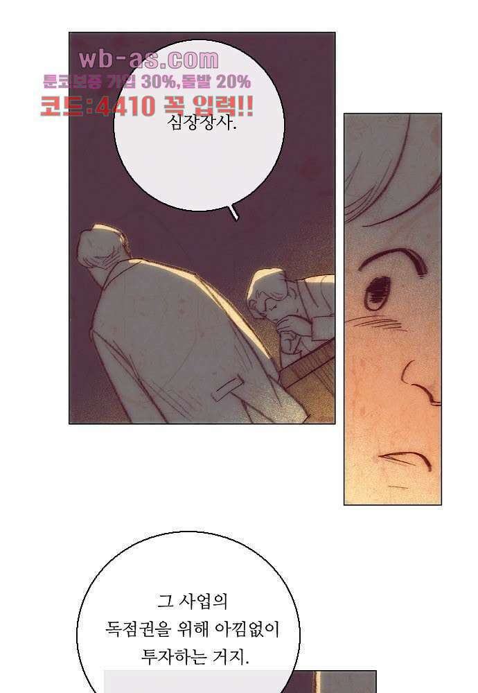 공기심장 99화 7