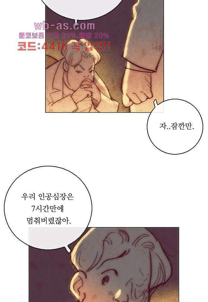 공기심장 99화 8