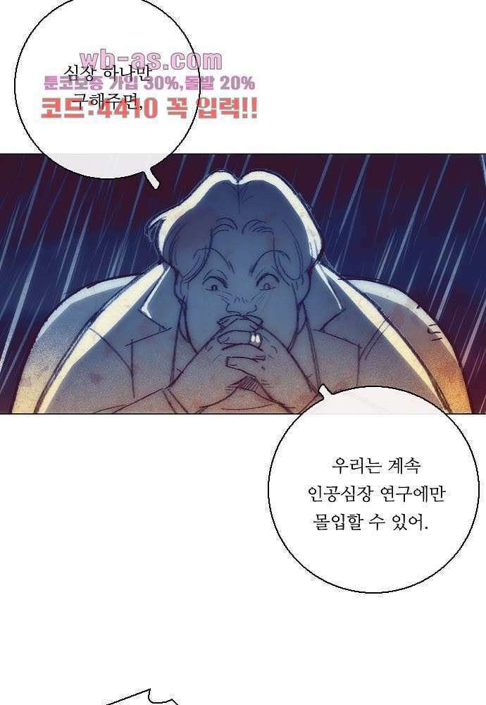 공기심장 99화 17