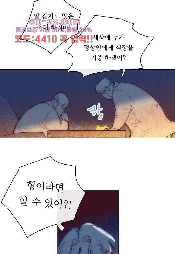 공기심장 99화 18
