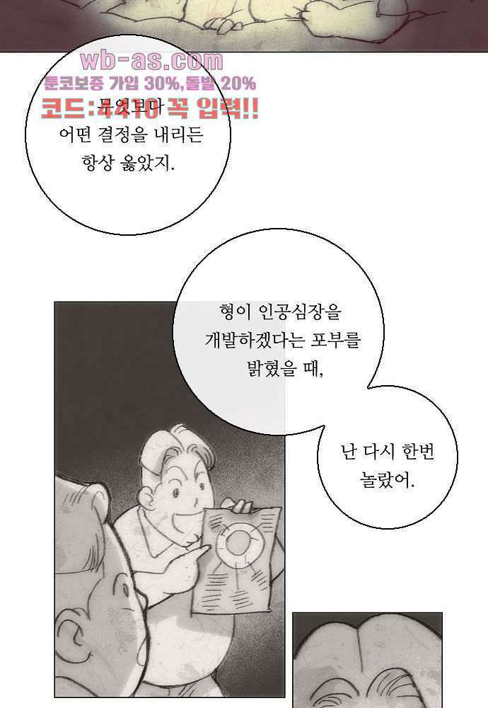 공기심장 99화 33