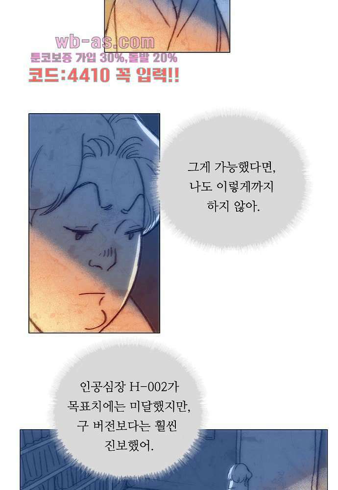 공기심장 99화 41
