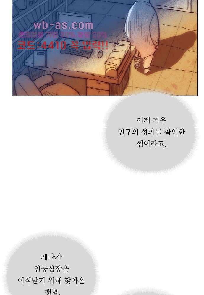 공기심장 99화 42