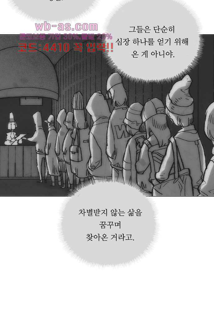 공기심장 99화 43