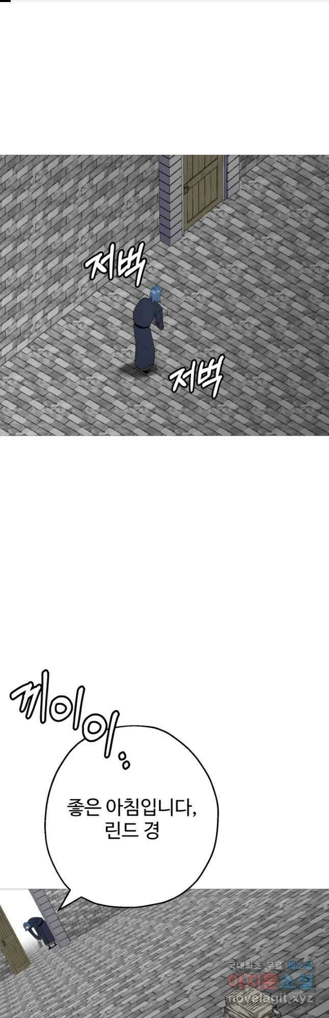 말단 병사에서 군주까지 121화 1