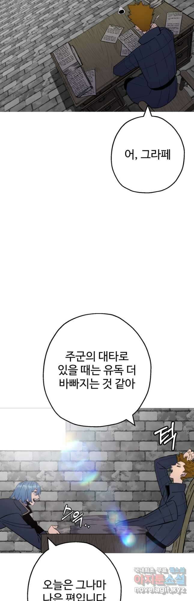 말단 병사에서 군주까지 121화 2