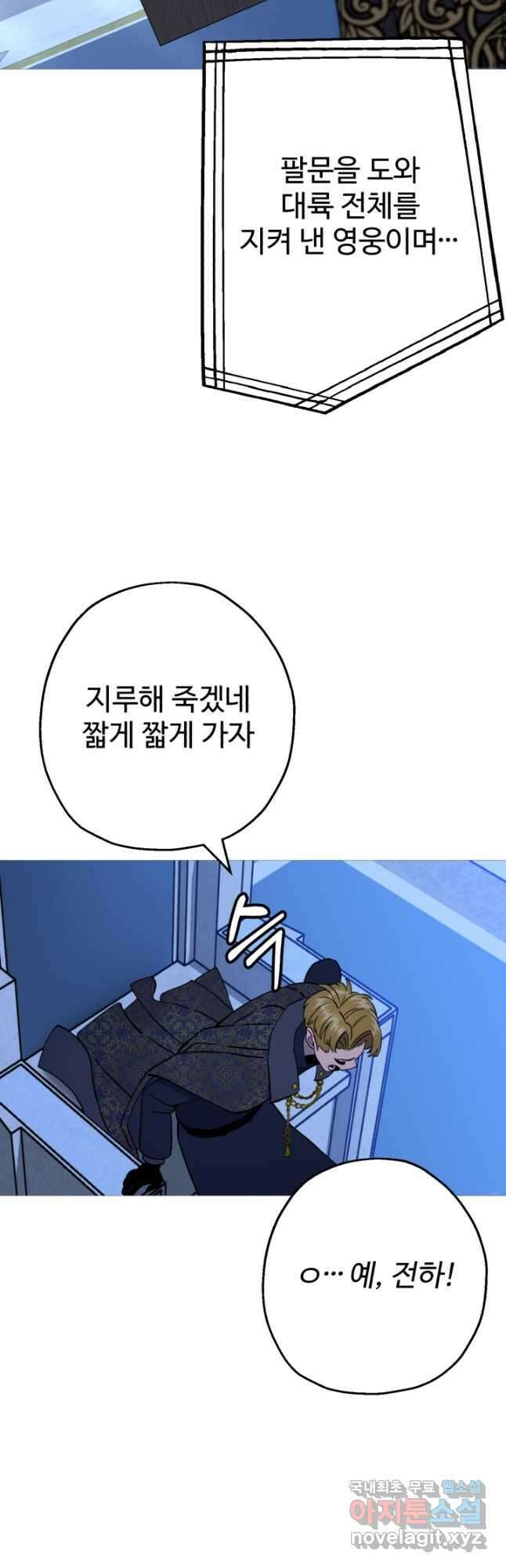말단 병사에서 군주까지 121화 9