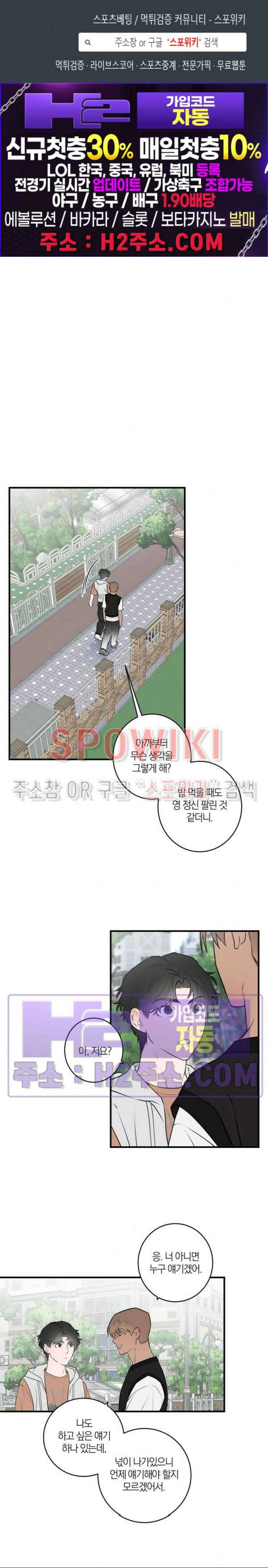 별나라에서 온 룸메이트 29화 1