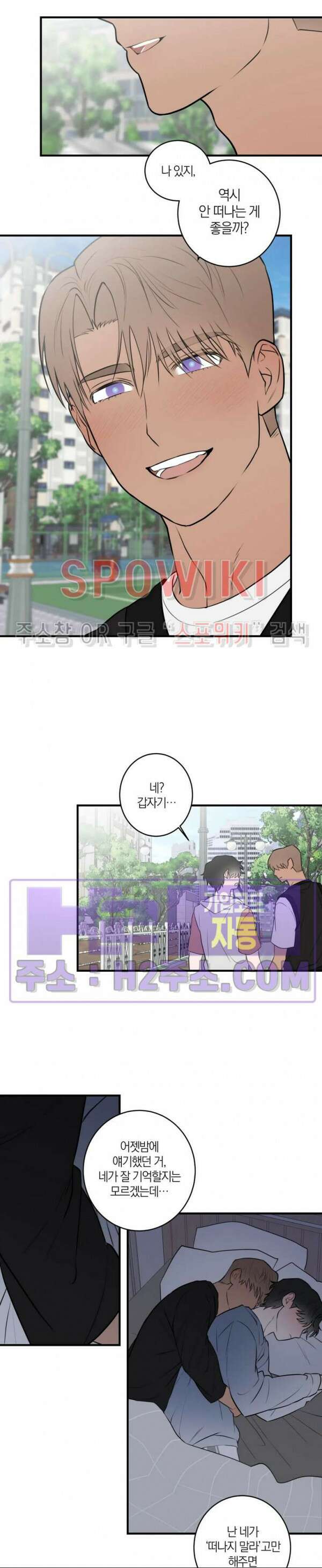 별나라에서 온 룸메이트 29화 2