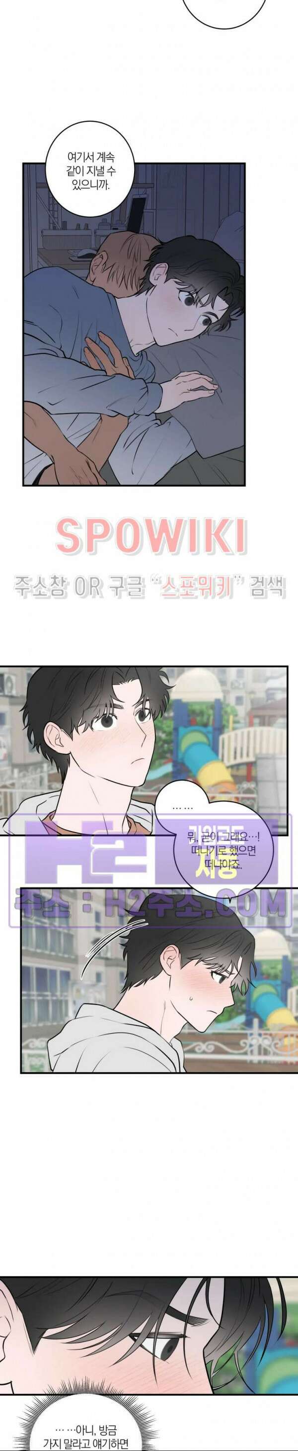 별나라에서 온 룸메이트 29화 3