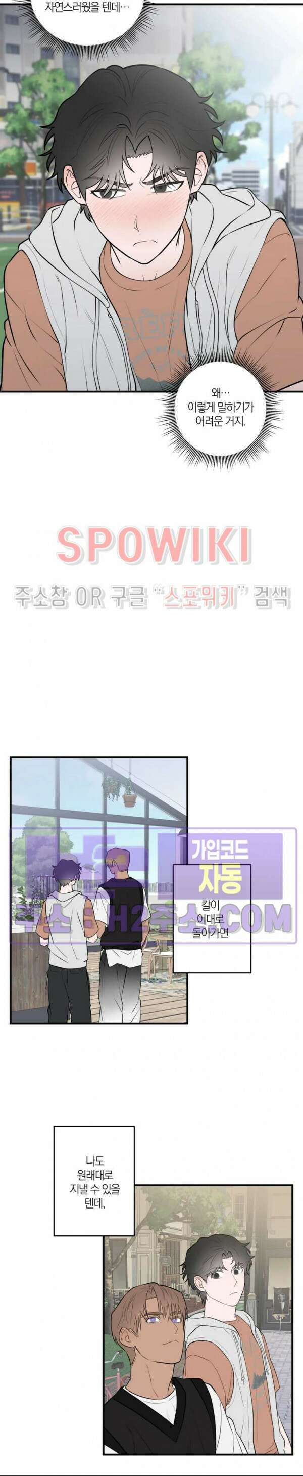 별나라에서 온 룸메이트 29화 4