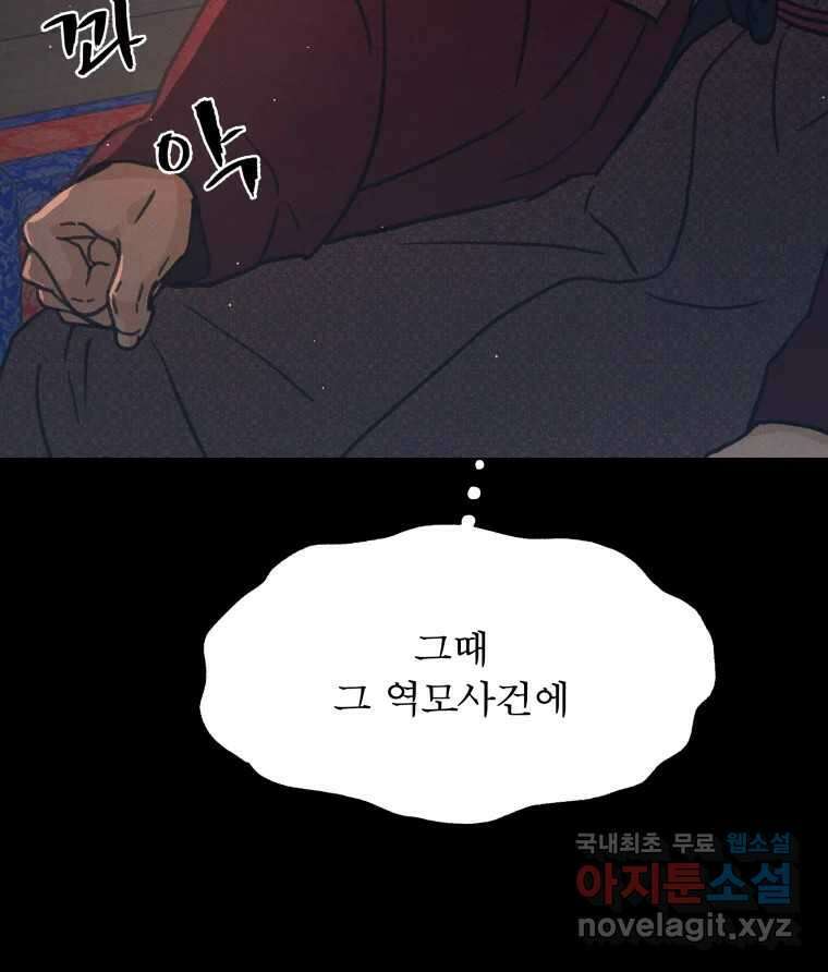 매화꽃그늘 53화 7