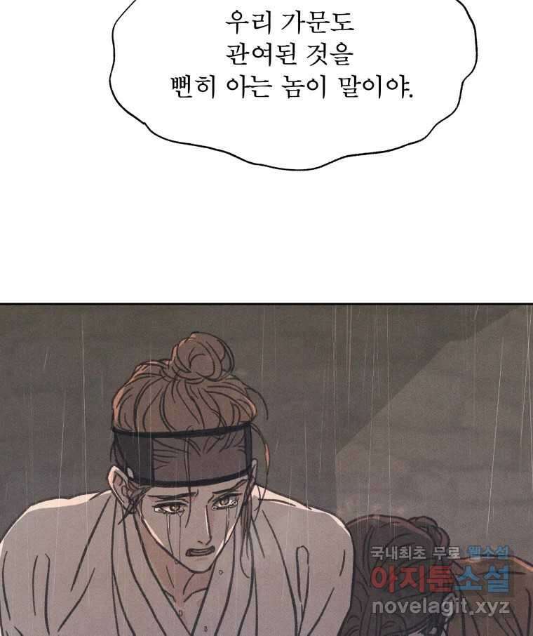 매화꽃그늘 53화 10