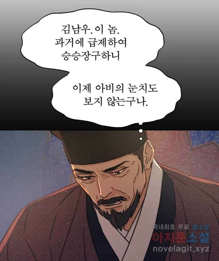 매화꽃그늘 53화 12