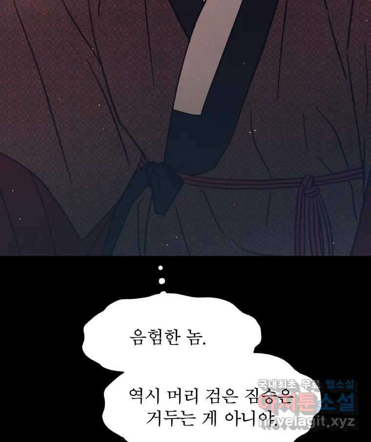 매화꽃그늘 53화 13
