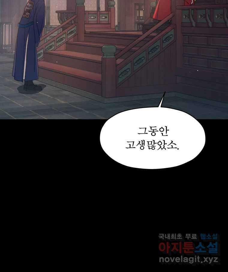 매화꽃그늘 53화 22