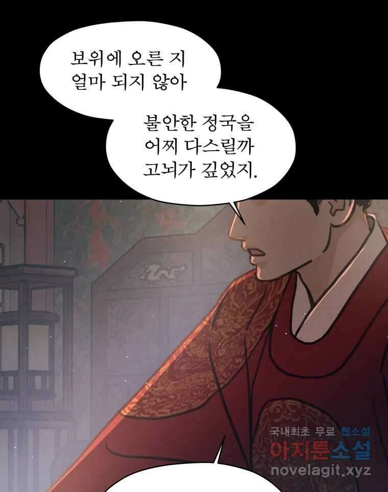 매화꽃그늘 53화 23