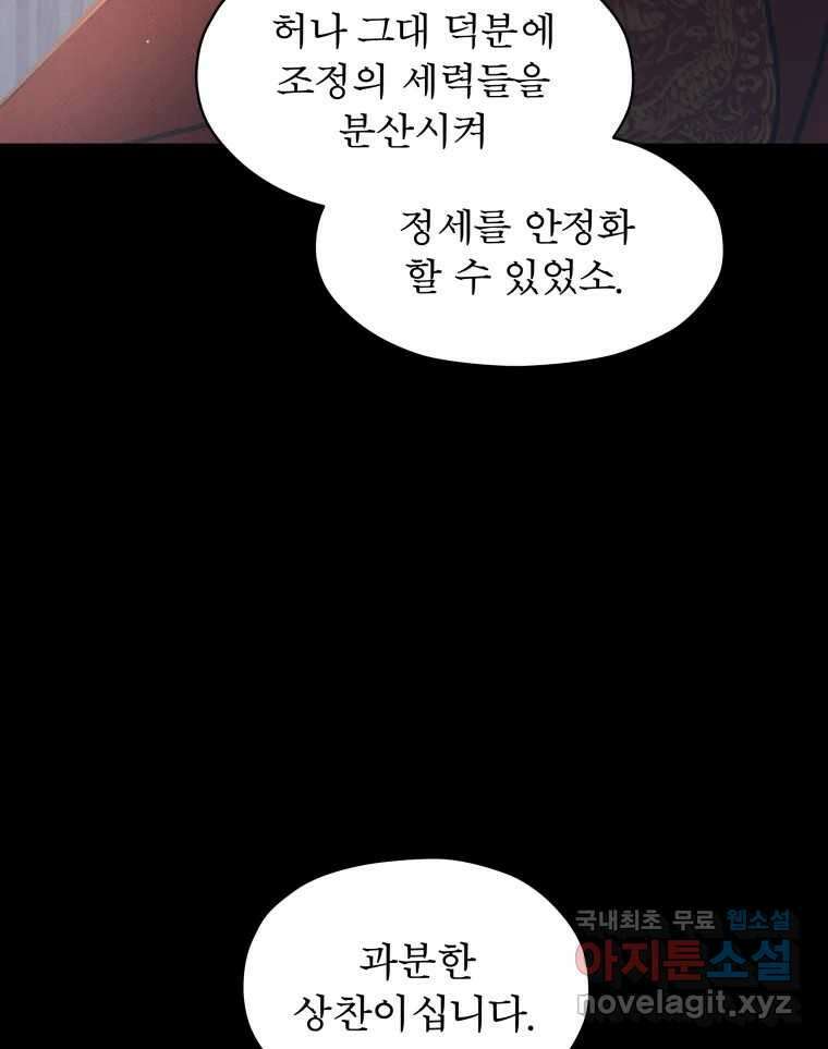 매화꽃그늘 53화 24