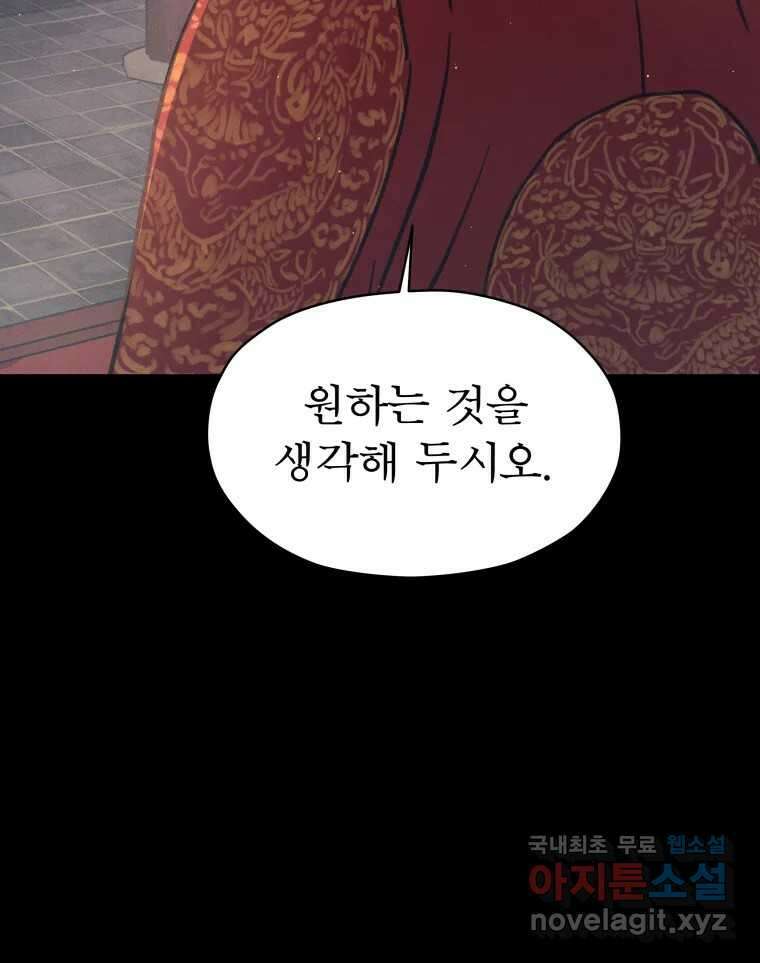 매화꽃그늘 53화 28
