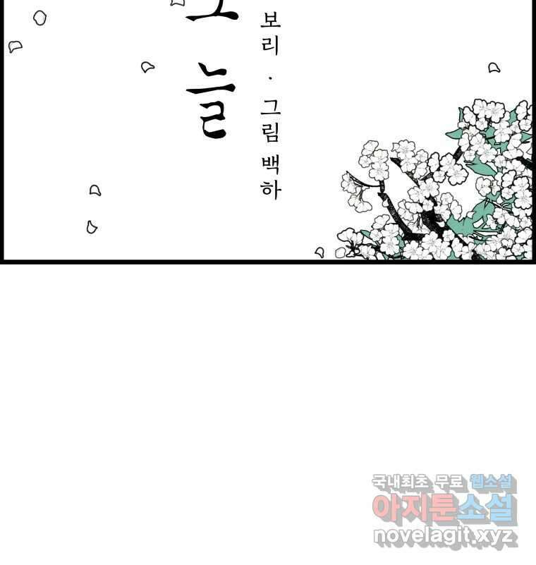 매화꽃그늘 53화 32
