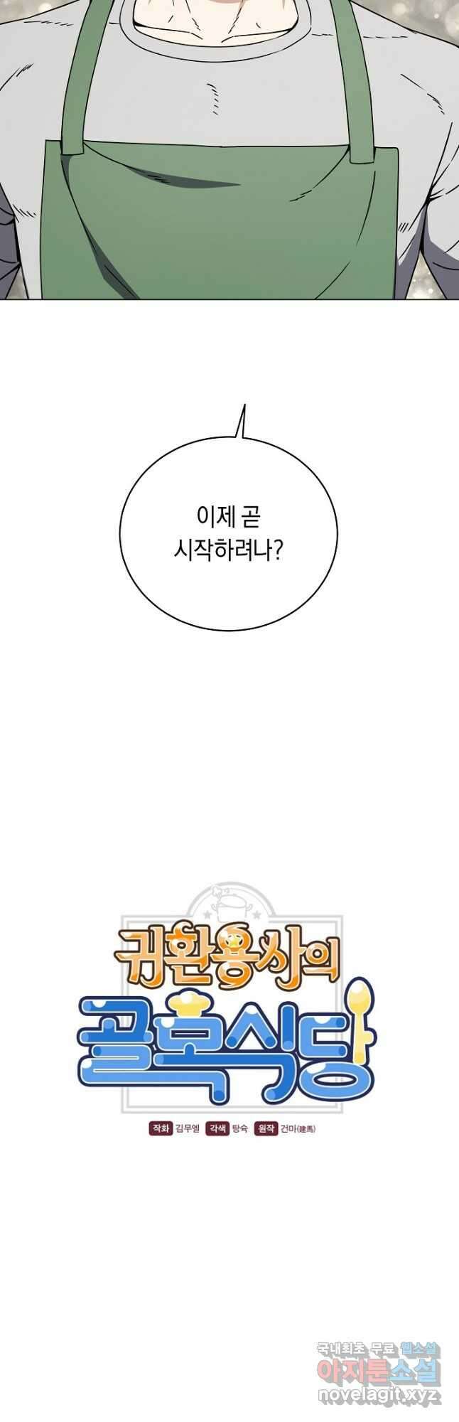 귀환용사의 골목식당 98화 4
