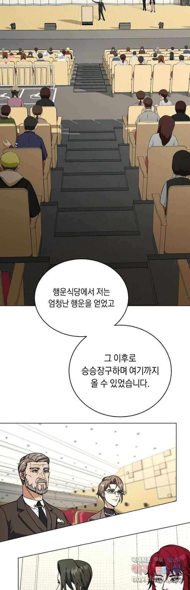 귀환용사의 골목식당 98화 6