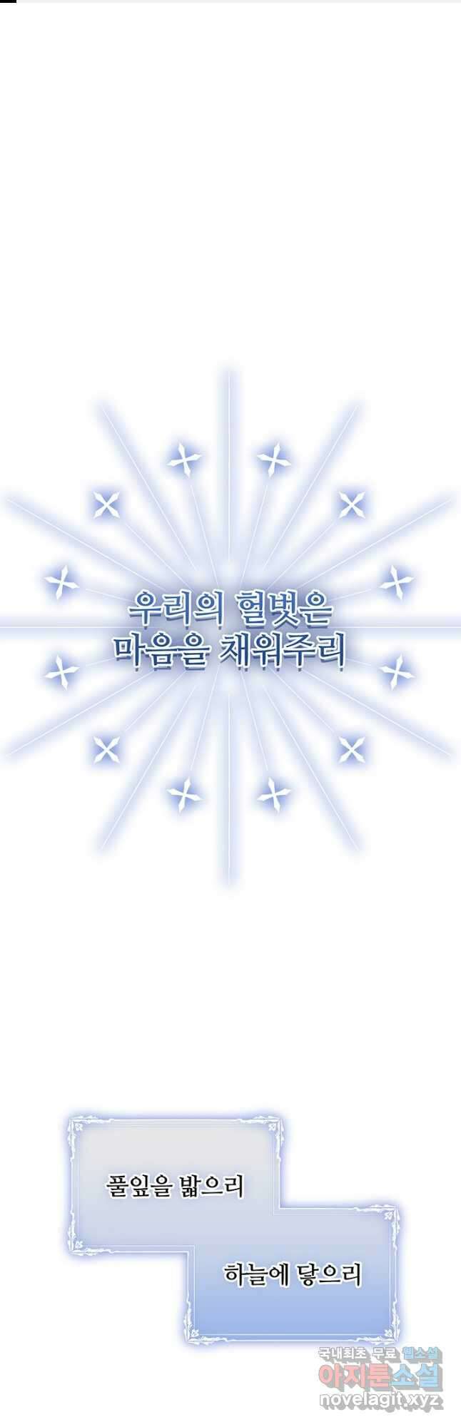 우리 둘 다 처음이라서요! 30화 1