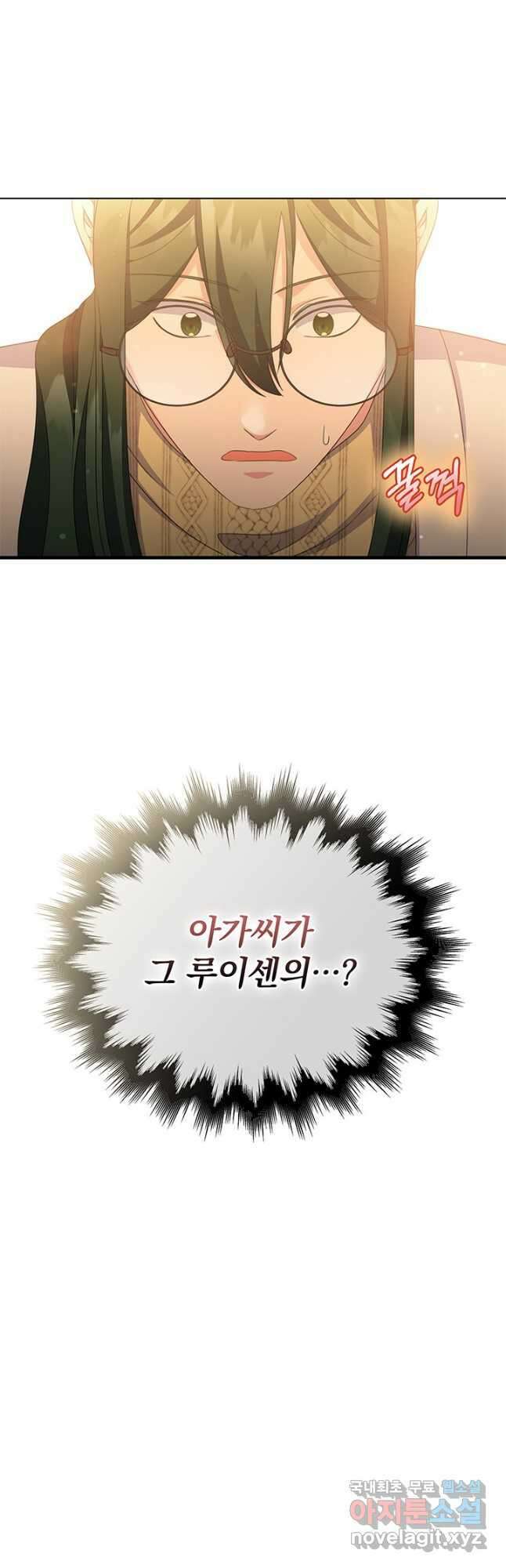 우리 둘 다 처음이라서요! 30화 5