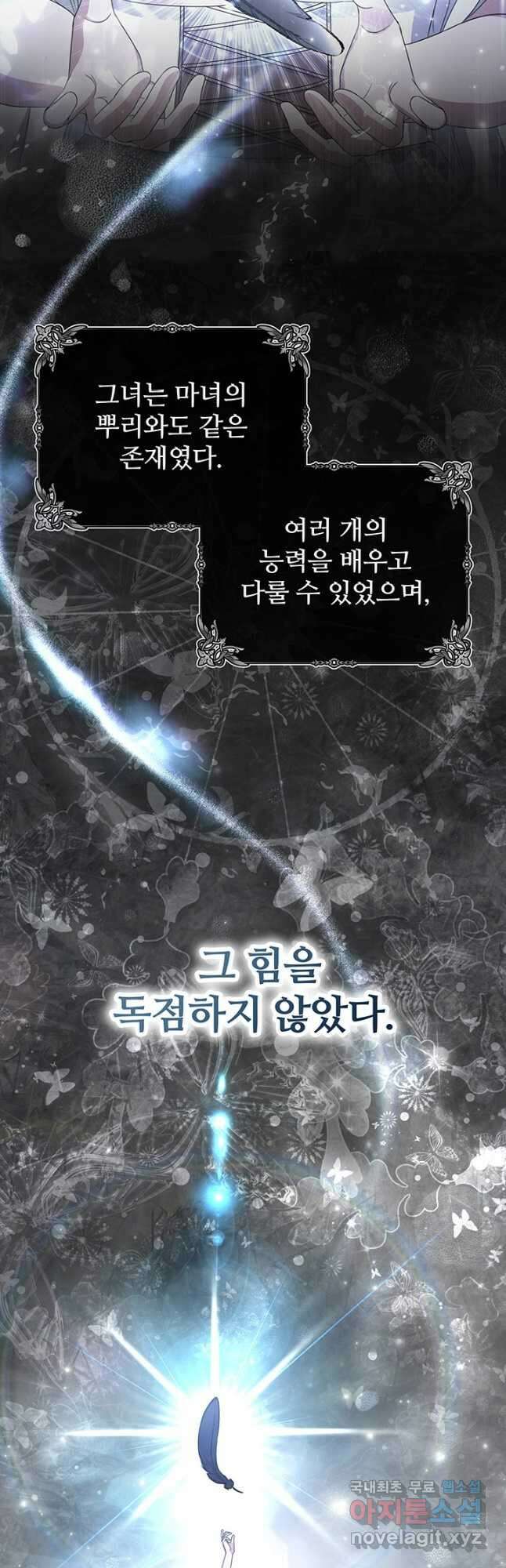 우리 둘 다 처음이라서요! 30화 8