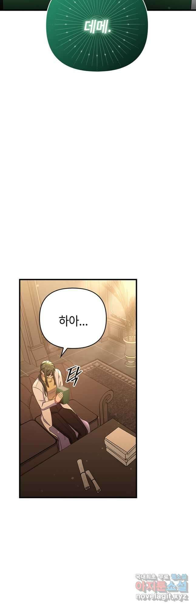 우리 둘 다 처음이라서요! 30화 12