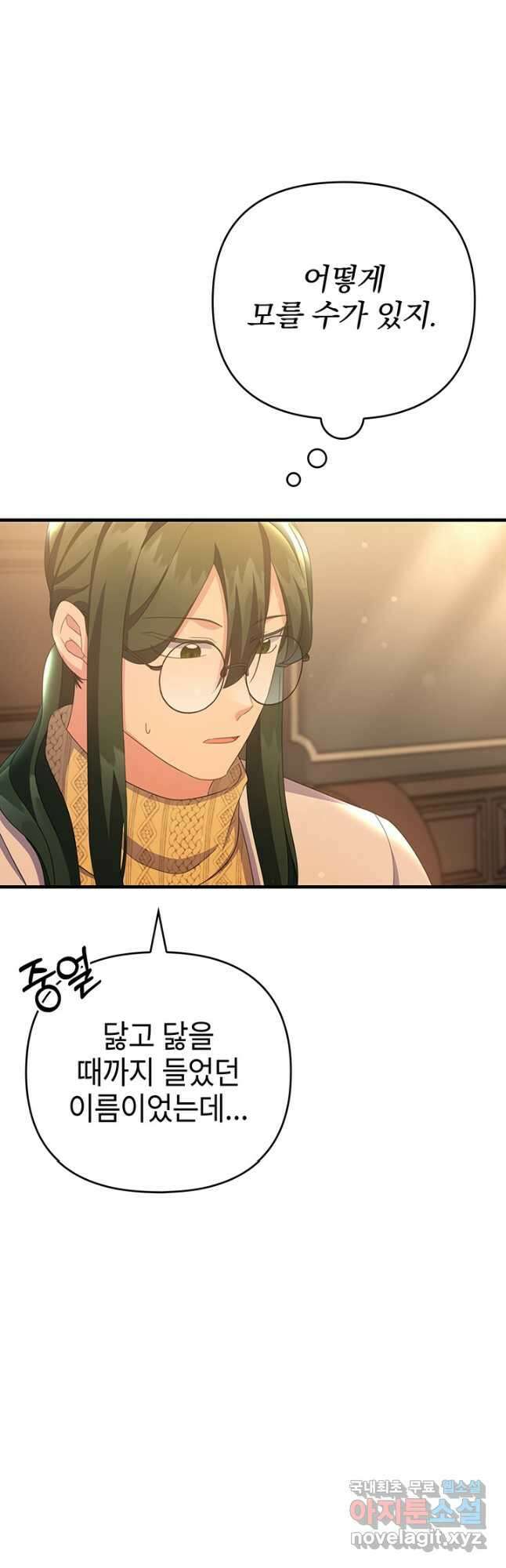 우리 둘 다 처음이라서요! 30화 13