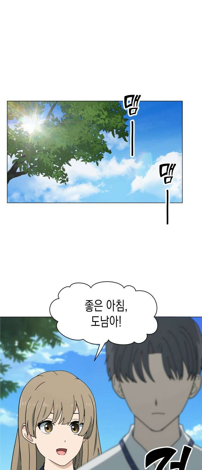 ㅋㅋ단편.zip 7화 도내s급차도남 도남이 - 나루모 작가 1