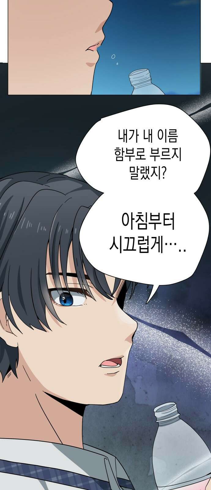 ㅋㅋ단편.zip 7화 도내s급차도남 도남이 - 나루모 작가 3