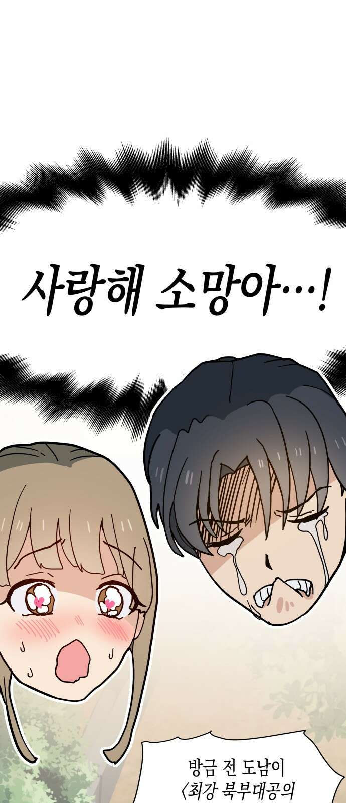 ㅋㅋ단편.zip 7화 도내s급차도남 도남이 - 나루모 작가 6