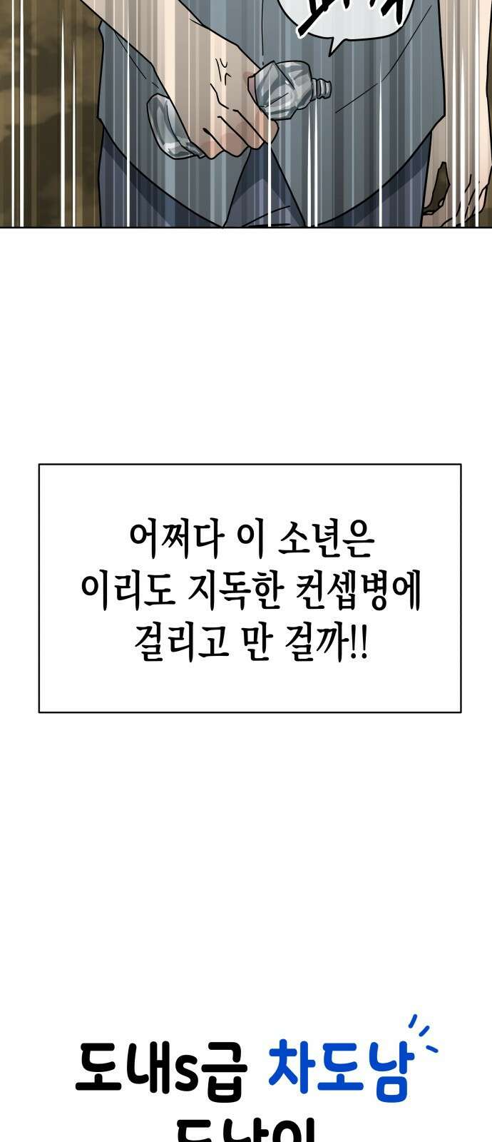 ㅋㅋ단편.zip 7화 도내s급차도남 도남이 - 나루모 작가 8